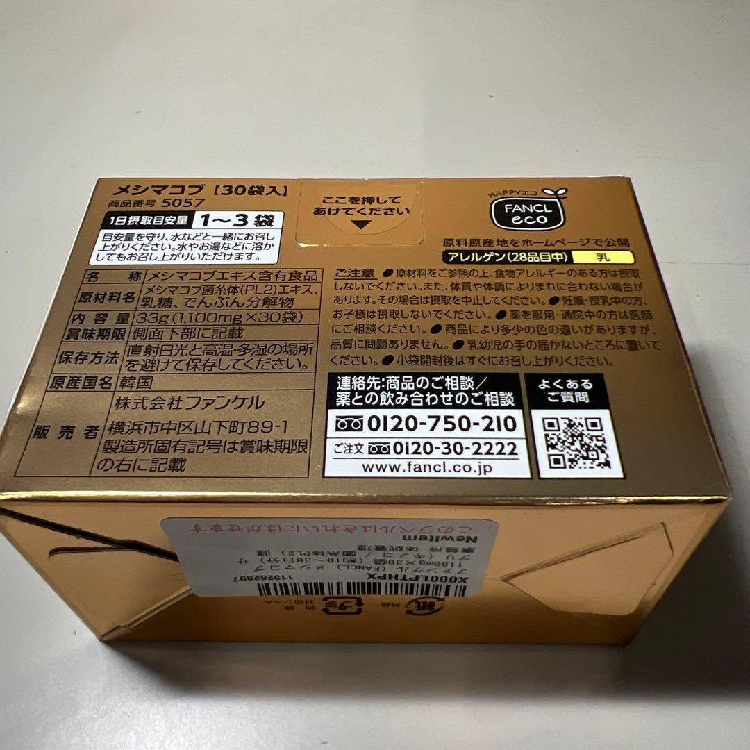 G920 ファンケル メシマコブ 1100mg×30袋　健康維持 体調管理