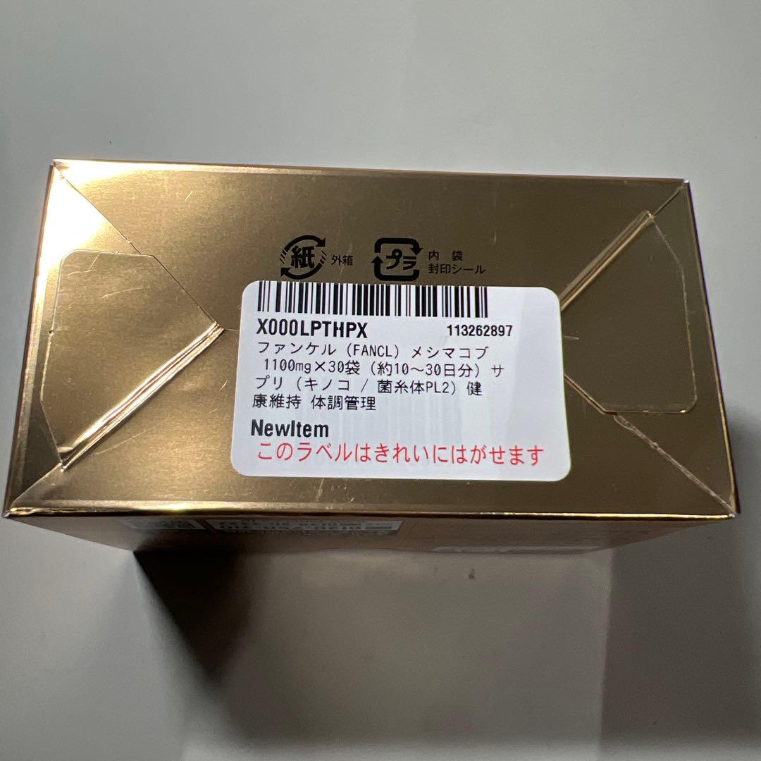 G920 ファンケル メシマコブ 1100mg×30袋　健康維持 体調管理