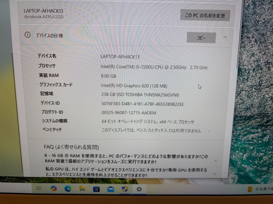 美品　dynabook AZ45 i5-7200U