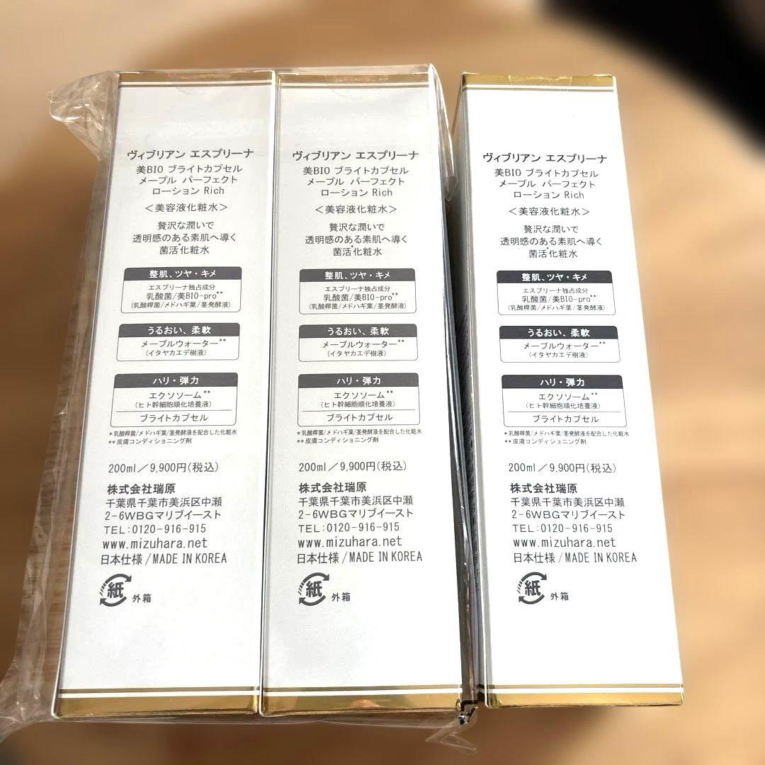 ヴィブリアンエスプリーナ　美BIOカプセル　美容液化粧水3本セット