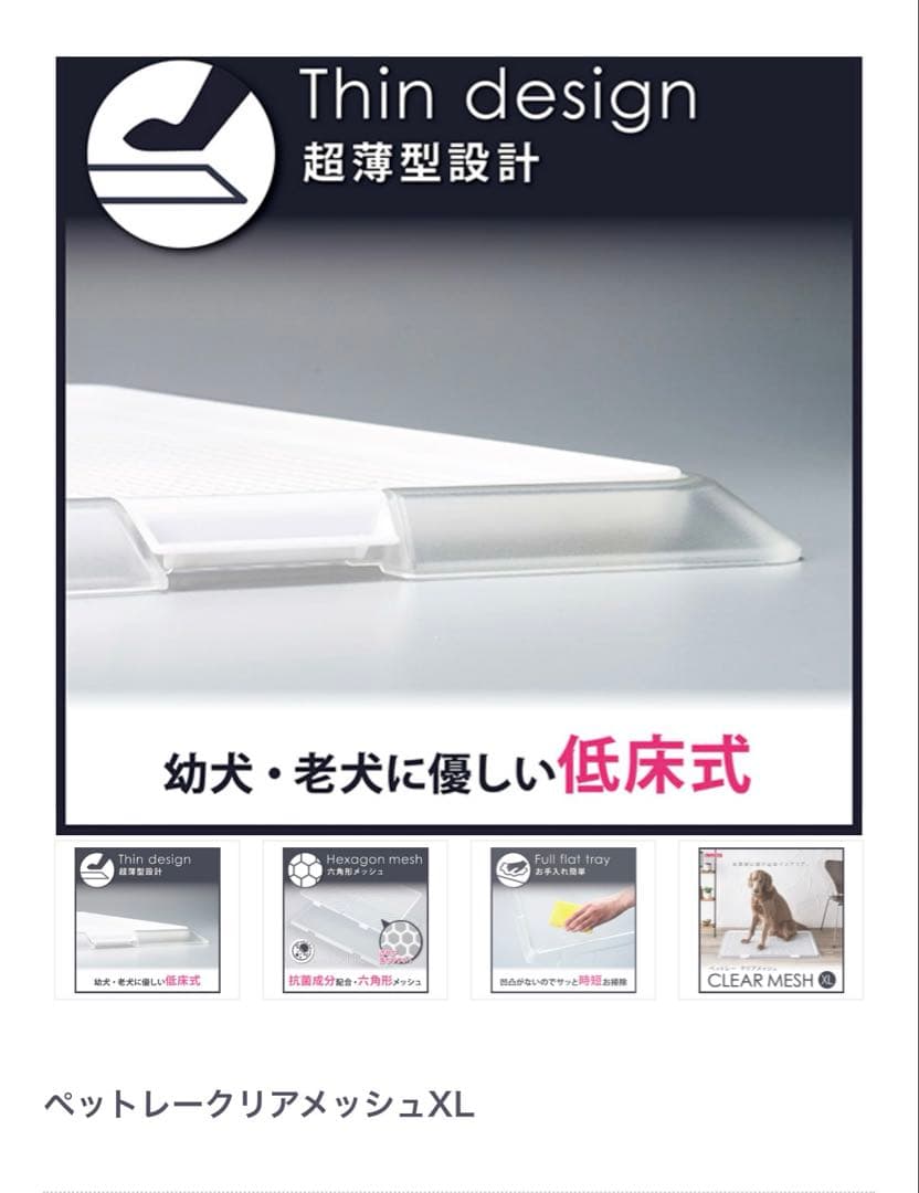 ボンビアルコン　CLEAR MESH XL 犬用トイレ