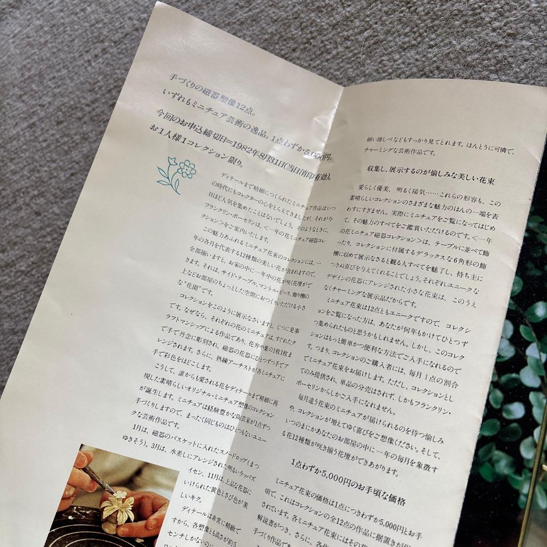 Franklin Porcelain 《一年の花》ミニチュア陶器コレクション