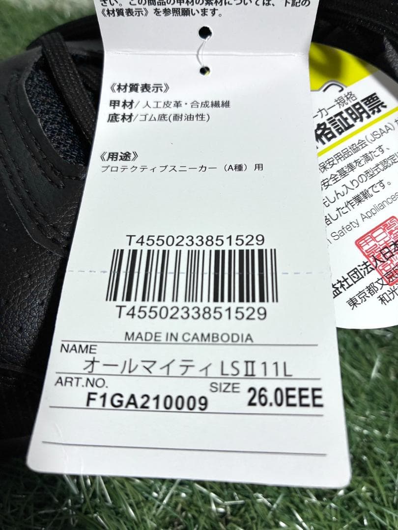 【早い者勝ち✨】新品 ミズノ 安全靴 オールマイティ LSII 11L 26cn
