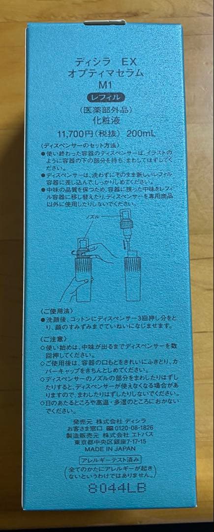 ⭐︎新品⭐︎ディシラEX オプティマセラム　M2 200mL