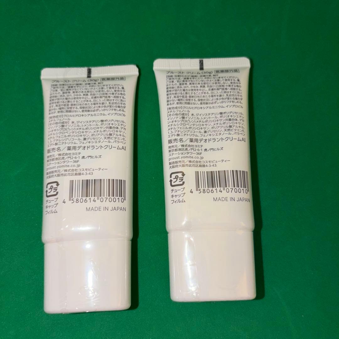 プルーストクリーム 30ｇ 2本