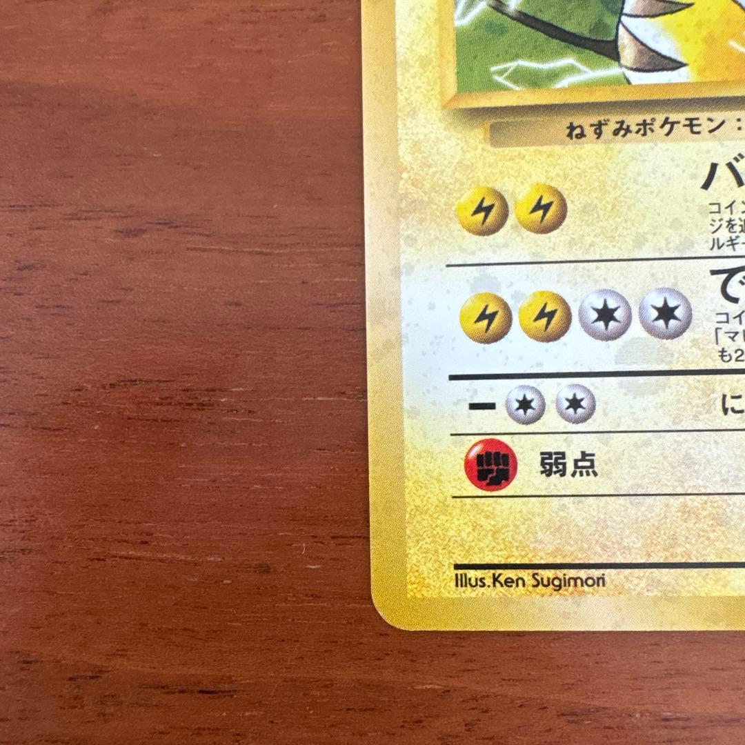 マチスのライチュウLV.38 ★ ジム拡張第2弾 闇からの挑戦　ポケモンカード