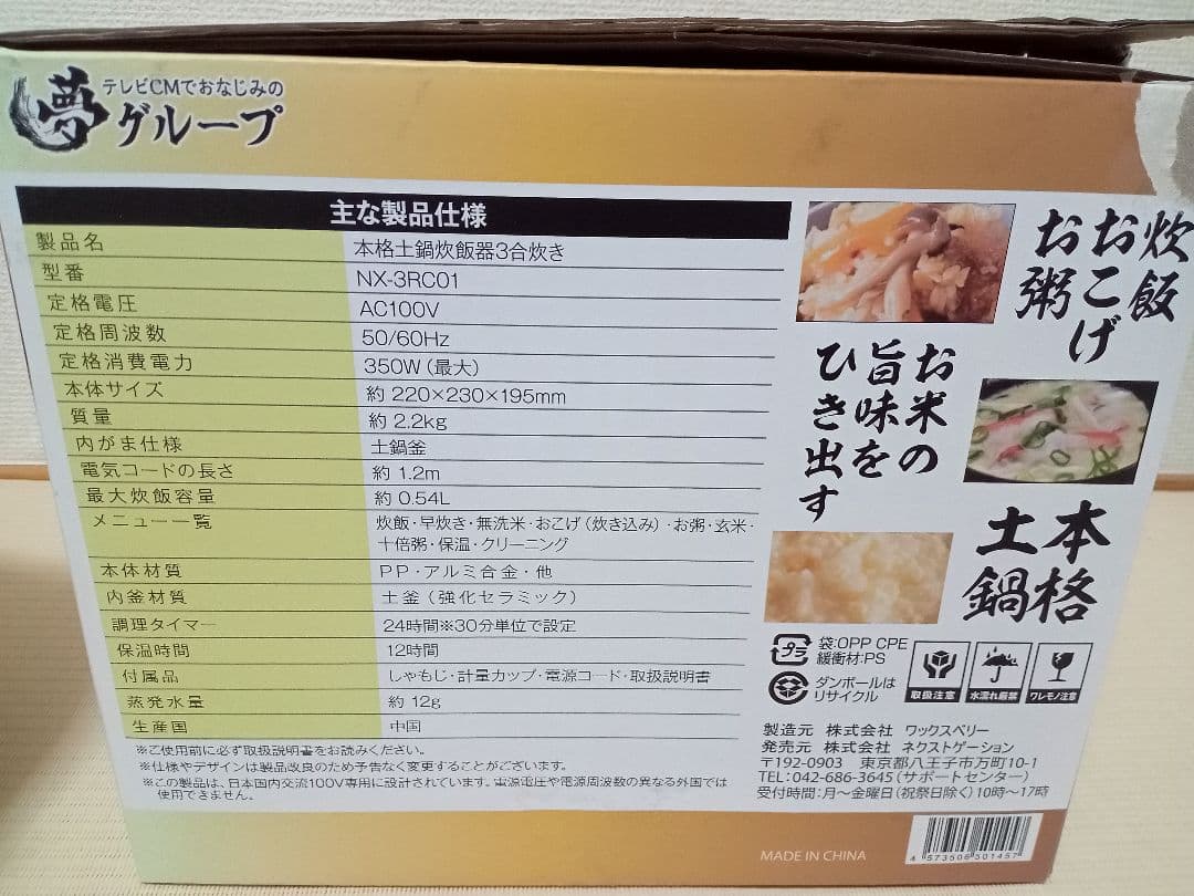 本格土鍋炊飯器3合炊き　夢グループ　匿名　未使用に近い　白　しゃもじ・計量カップ