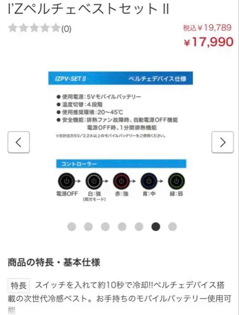 アイズフロンティア　ペルチェ　XL