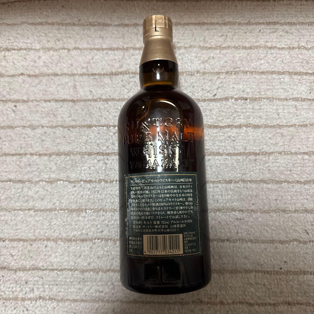 芋*官様 山崎10年グリーンラベル(未開封)750ml