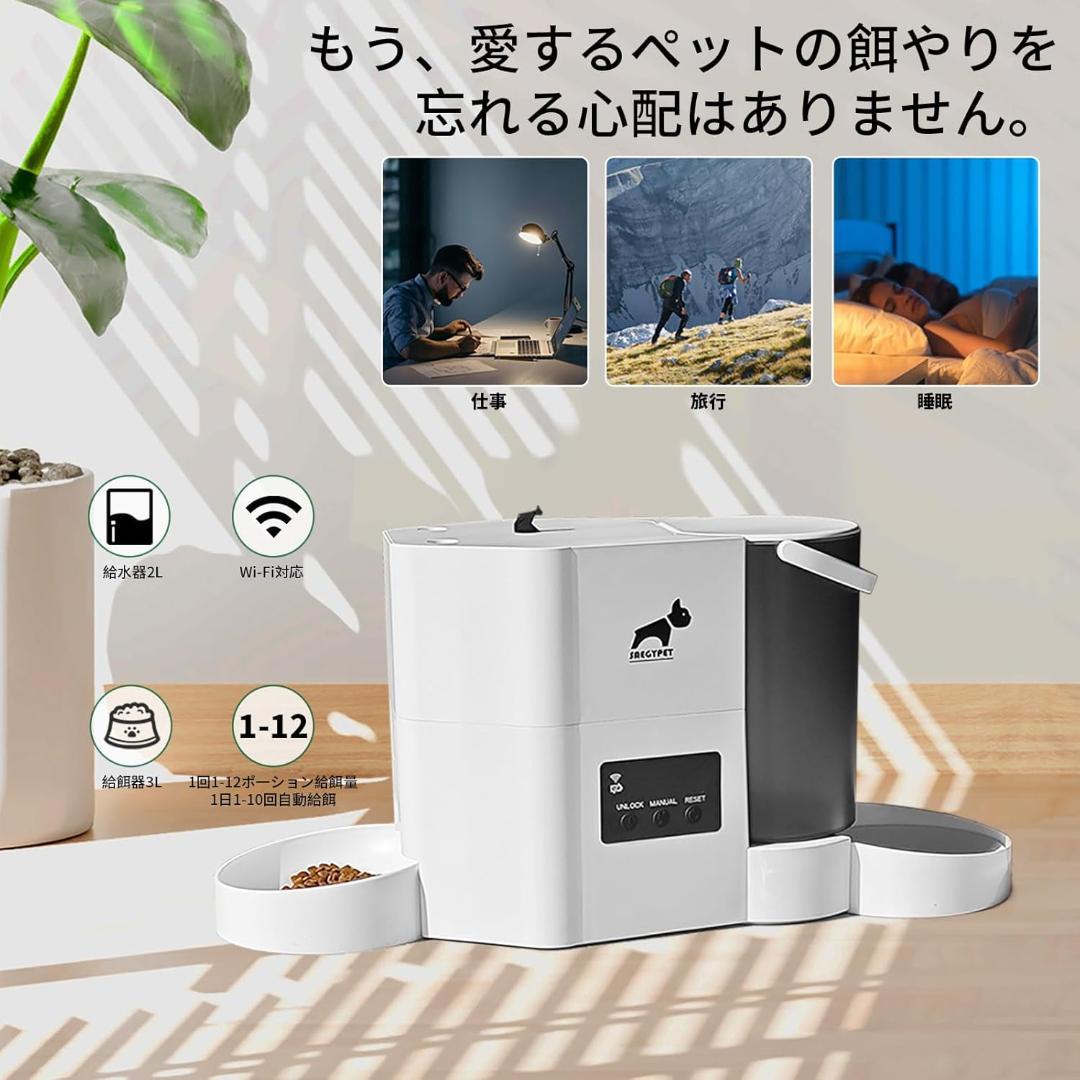 自動給餌器 アプリ操作可能