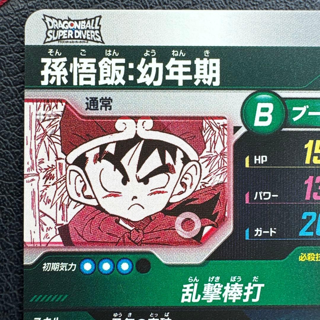 ドラゴンボール ダイバーズ APT-007 孫悟飯:幼年期 SR パラレル