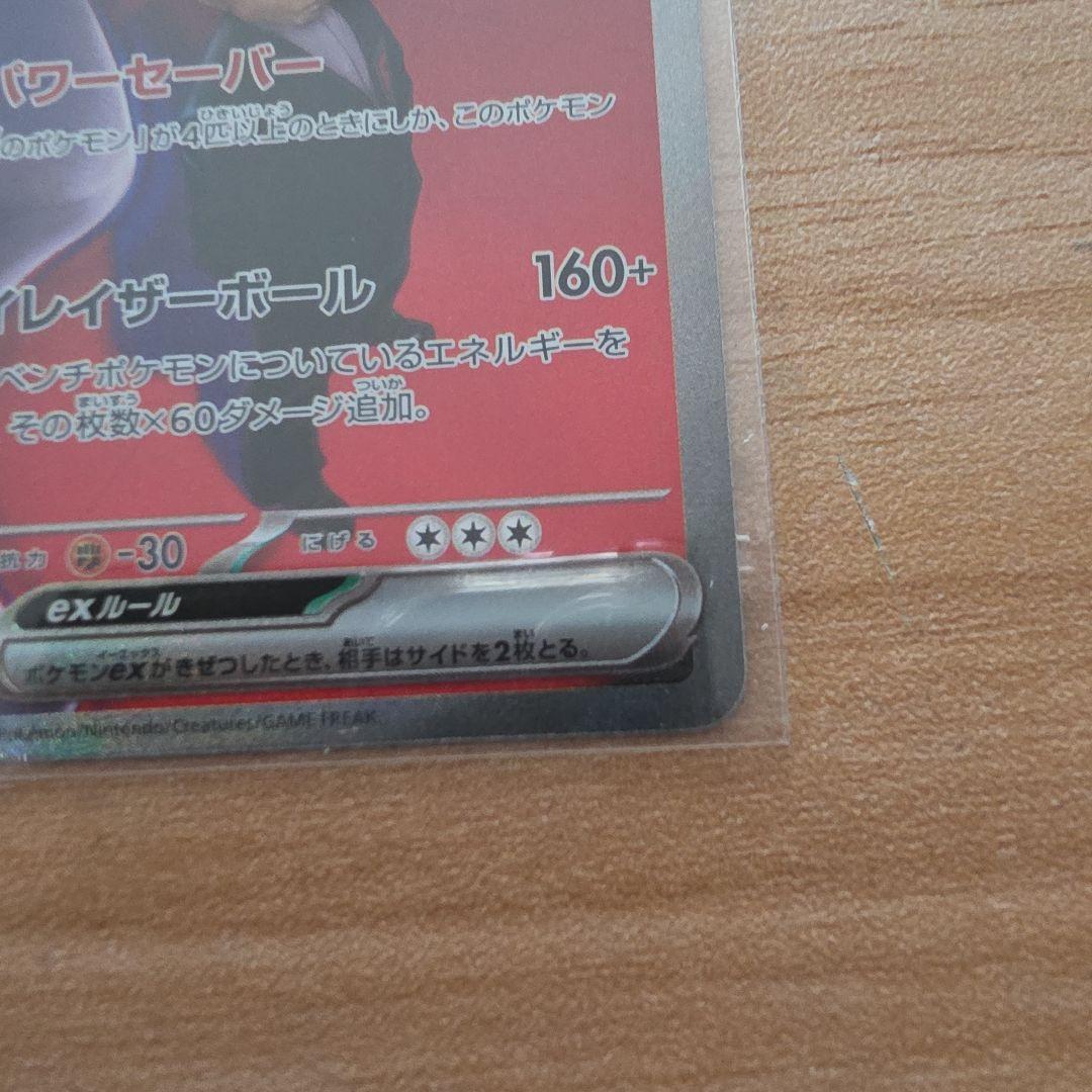 ポケカ　ロケット団のミュウツー　ex　SAR　ポケモンカード