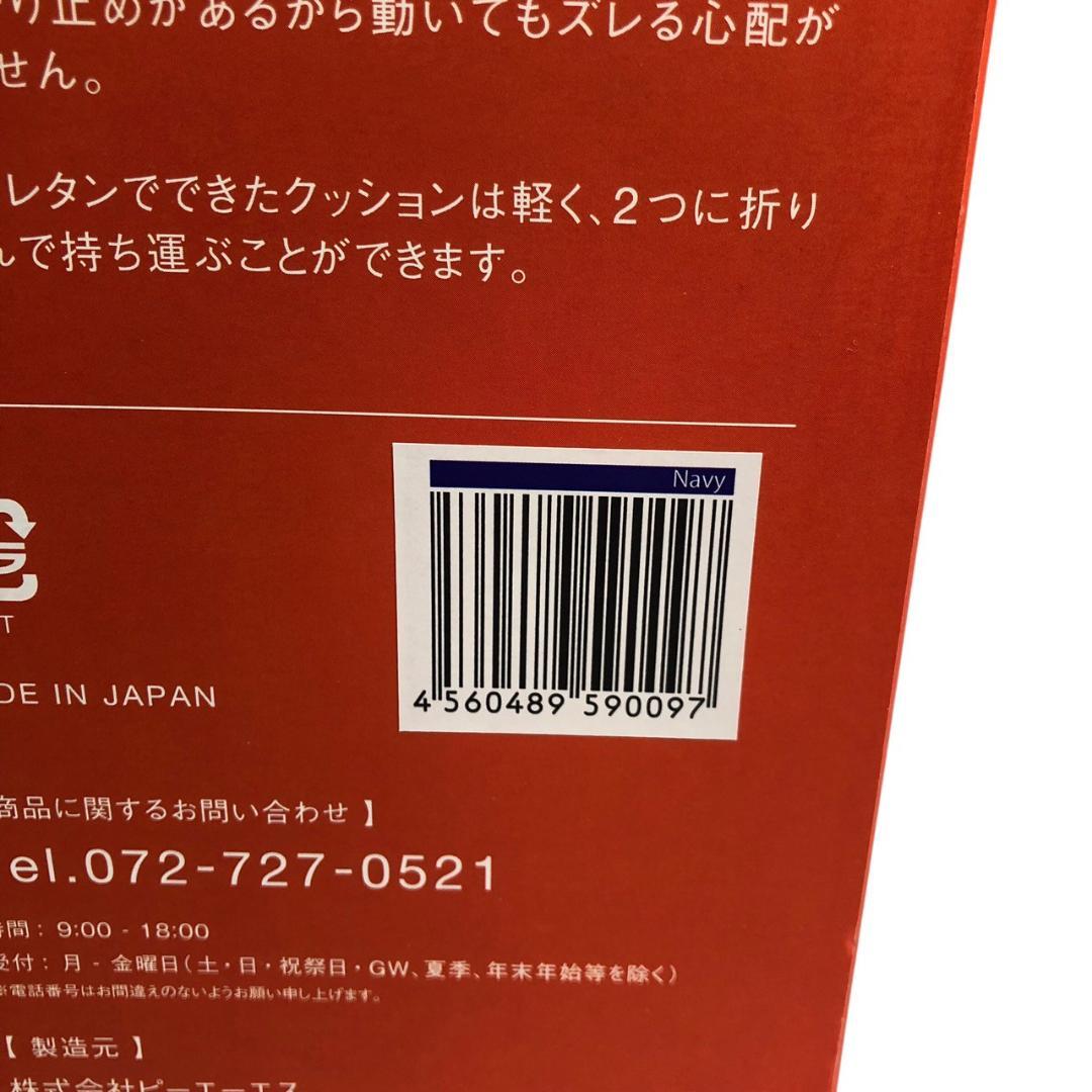 PINTO 座椅子 ピント バランスサポートクッション ネイビー