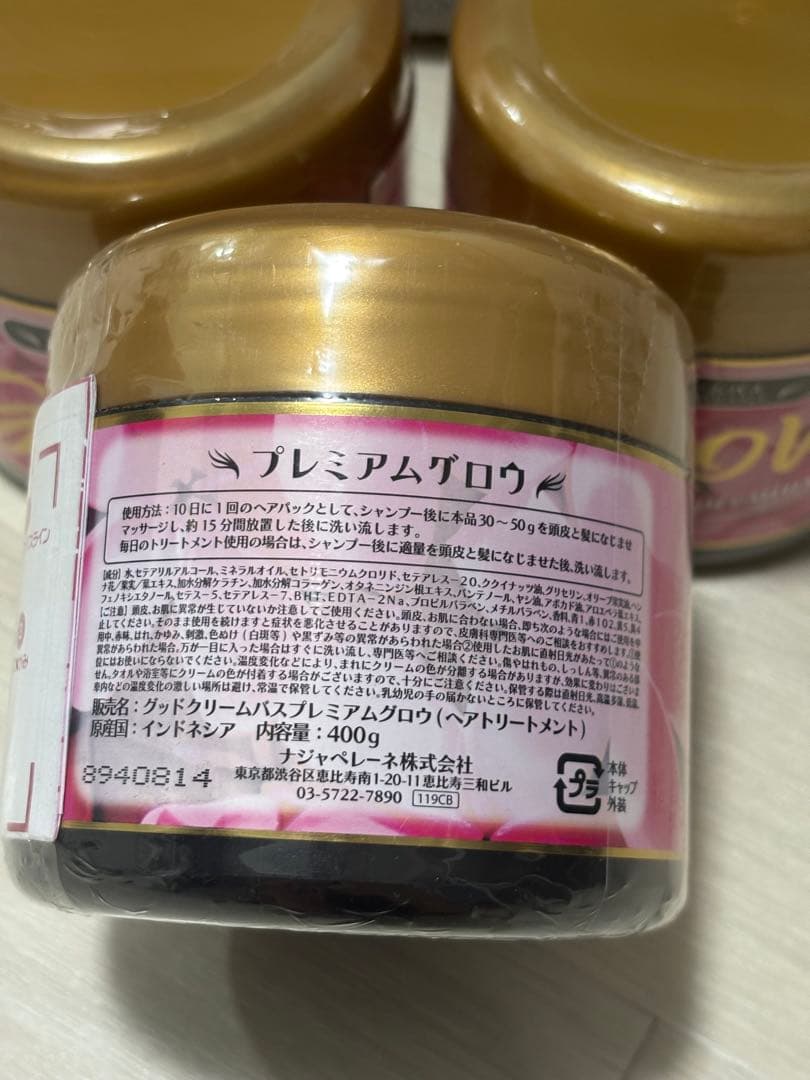 ナジャぺレーネ　プレミアムグロウ　グッドクリームバスプレミアムグロウ　新品