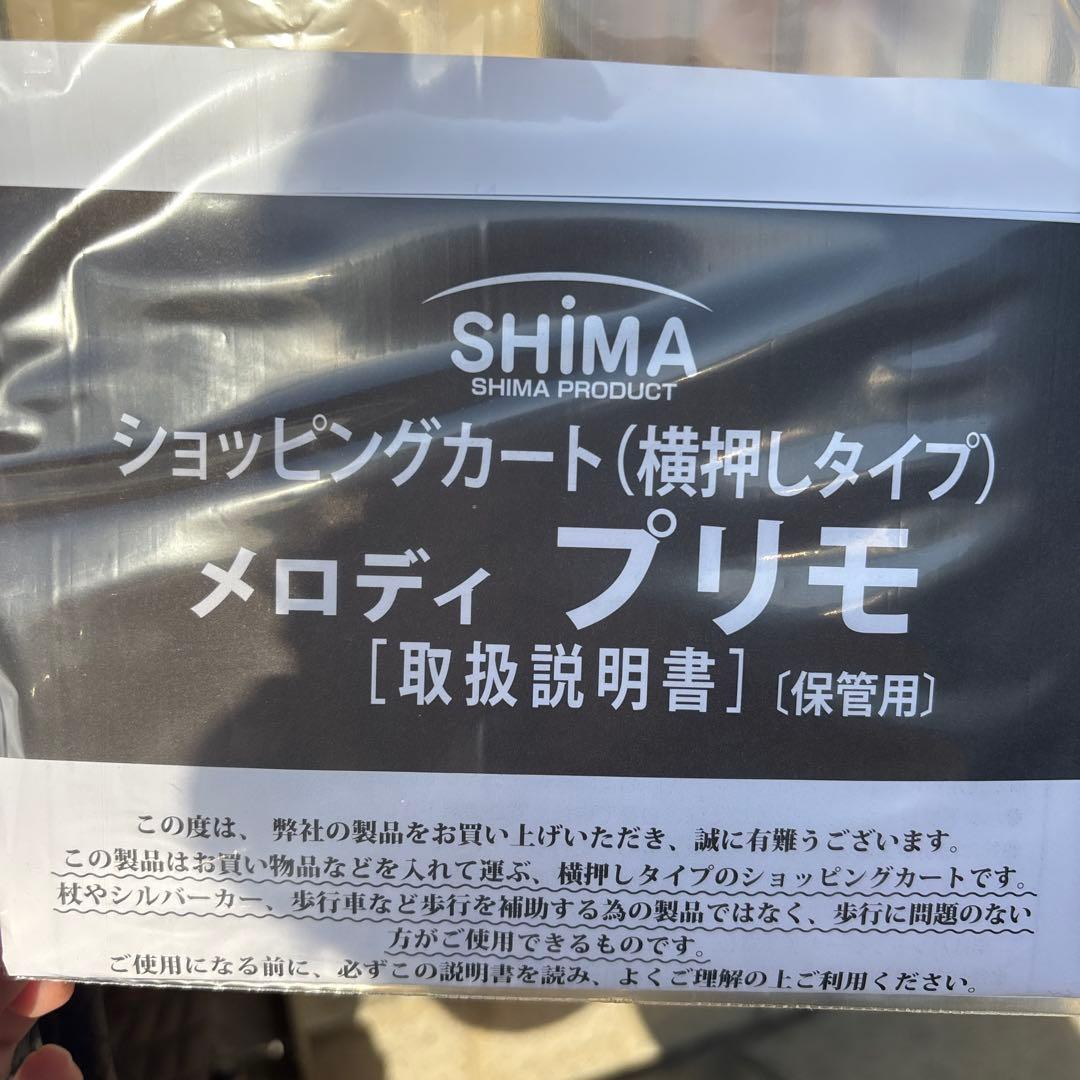 【新品✨未使用】SHIMA✨ショッピングカート✨Melody プリモ✨ブラウン