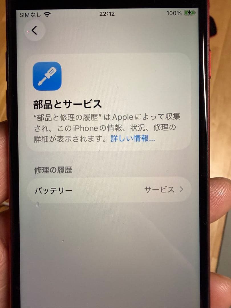 ユウさん専用　Apple iPhone SE (第2世代) 赤