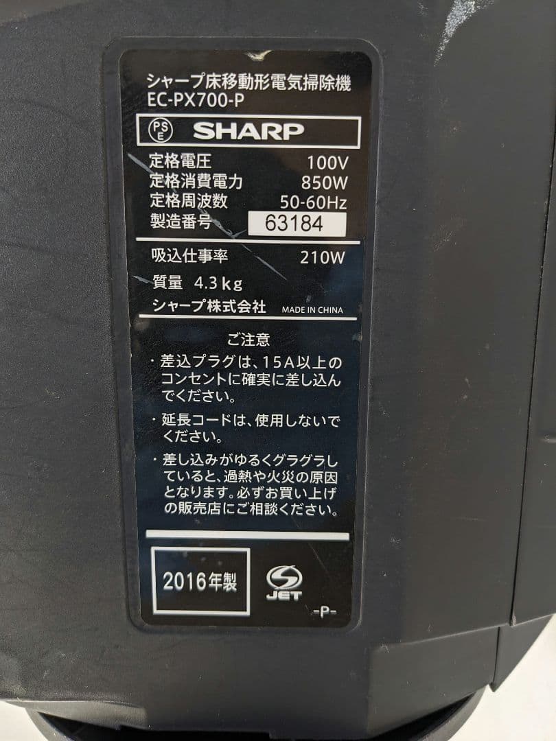 SHARP シャープ EC-PX700-P サイクロン式掃除機 2016年製