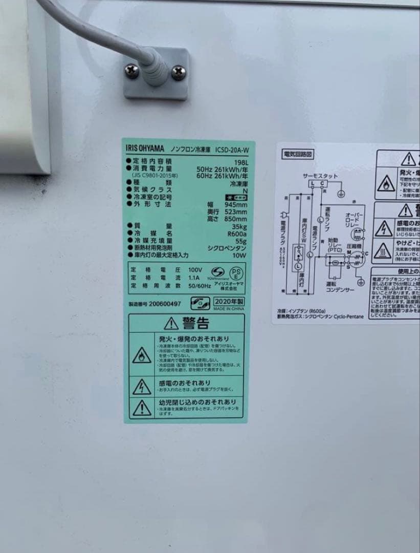 アイリスオーヤマ 冷凍庫 ICSD-20A-W 198L 2020年製