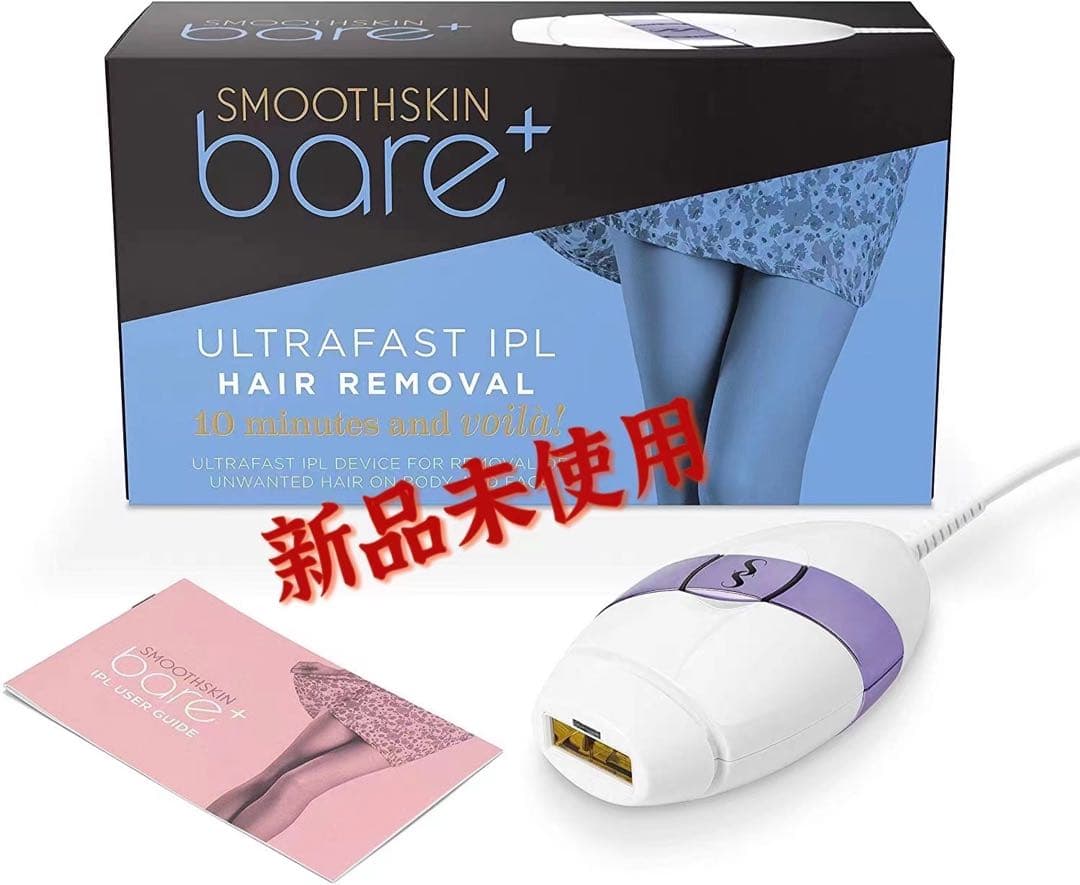 Smoothskin bare+ 超高速IPL脱毛器 新品未使用
