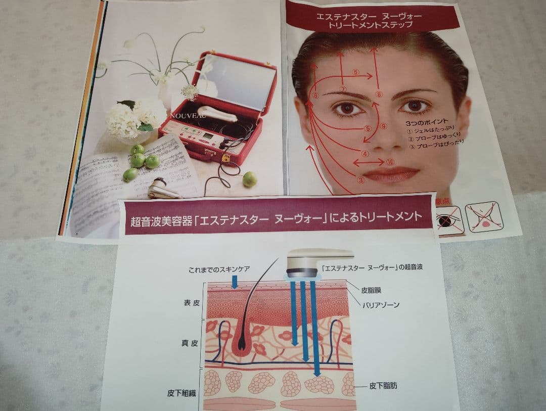 エステナスター　ヌーヴォー≪マイヤー社≫ 高級超音波美容器