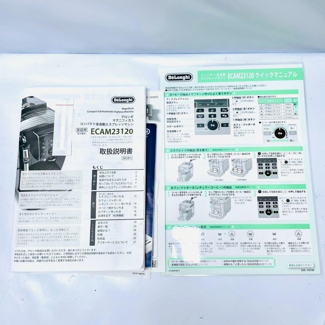 動作保証付　デロンギ　マグニフィカS ECAM23120WN 全自動コーヒー