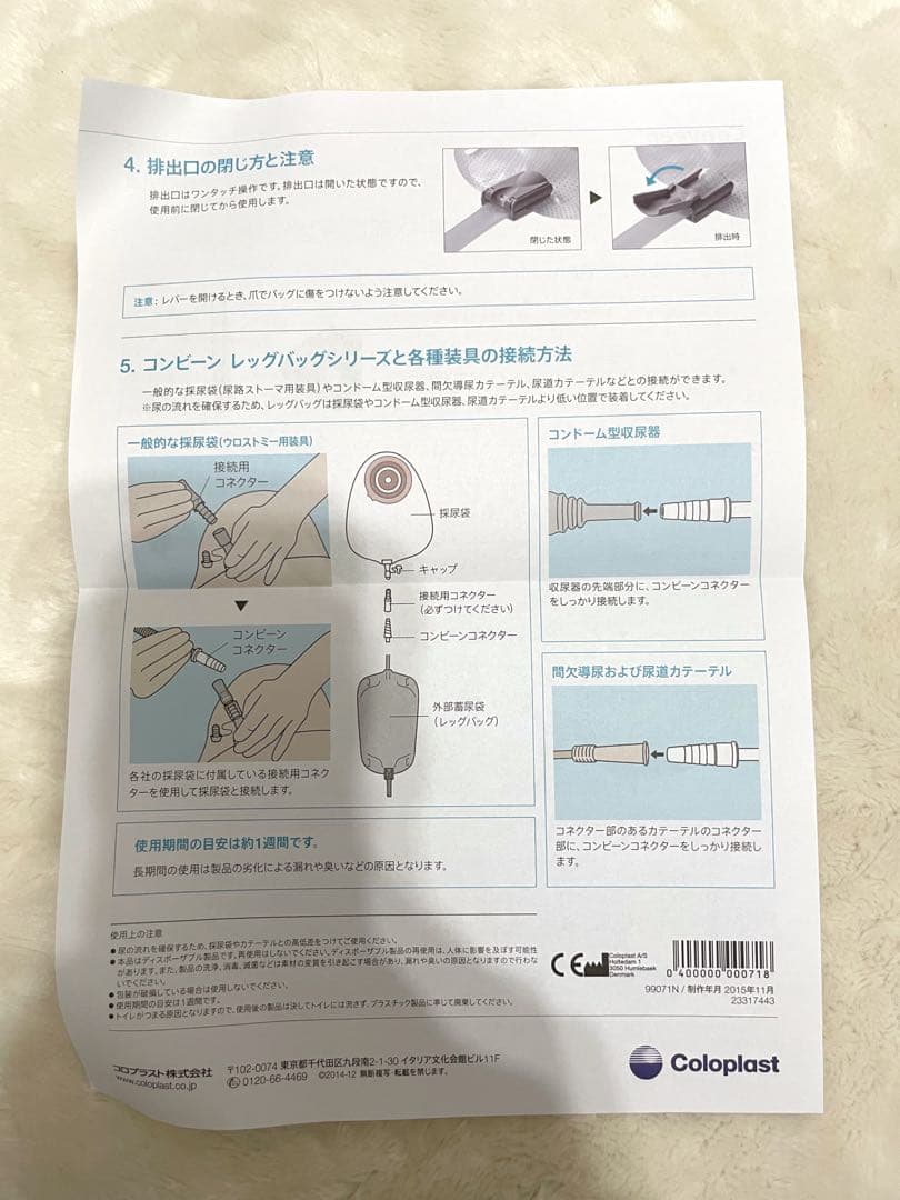 Conveen Standard 外部排尿袋 セット