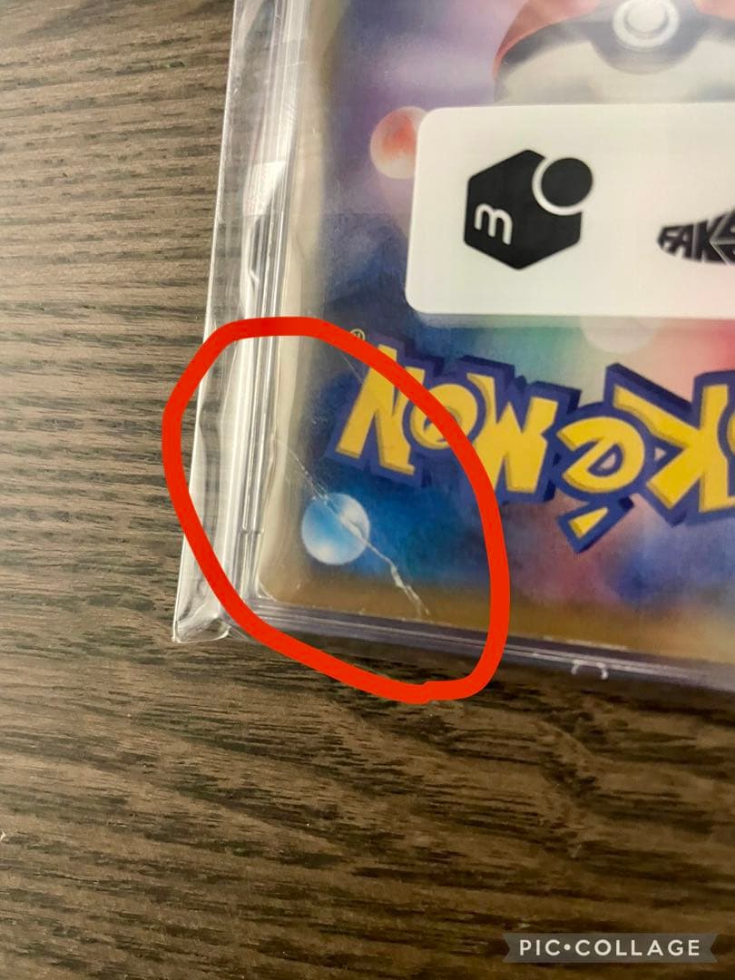 ムンクピカチュウ：ムンク展×ポケモンカードゲーム 288/SM-Pプロモ 鑑定品