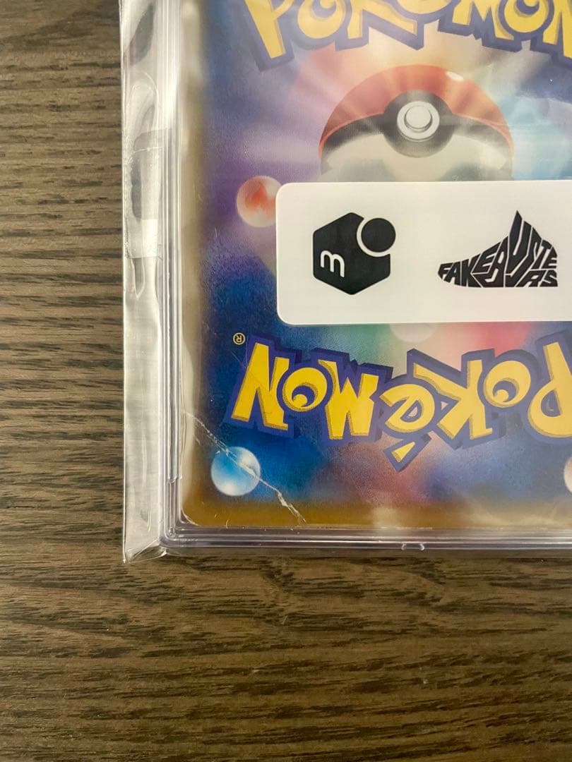 ムンクピカチュウ：ムンク展×ポケモンカードゲーム 288/SM-Pプロモ 鑑定品