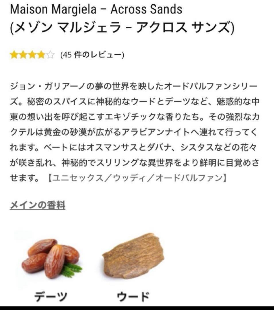 レア廃盤Maison Margielaオードパルファンアクロスサンズマルジェラ