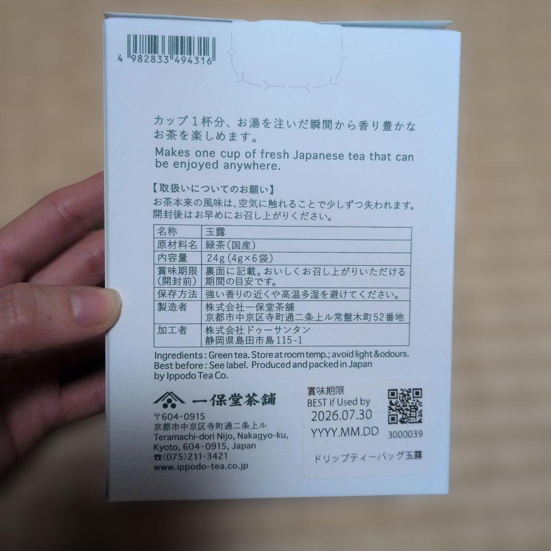 一保堂　御玉露　玉露&煎茶ドリップティーバックセット（6バック×2セット）