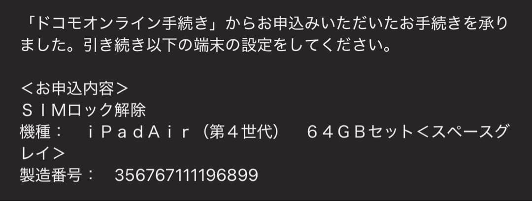 Apple iPad Air (第4世代) 64GB セルラーモデル