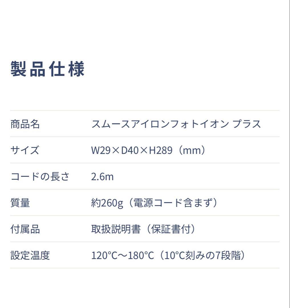 YAMAN ヤーマン　スムースアイロンフォトイオンプラス　YJHB6L