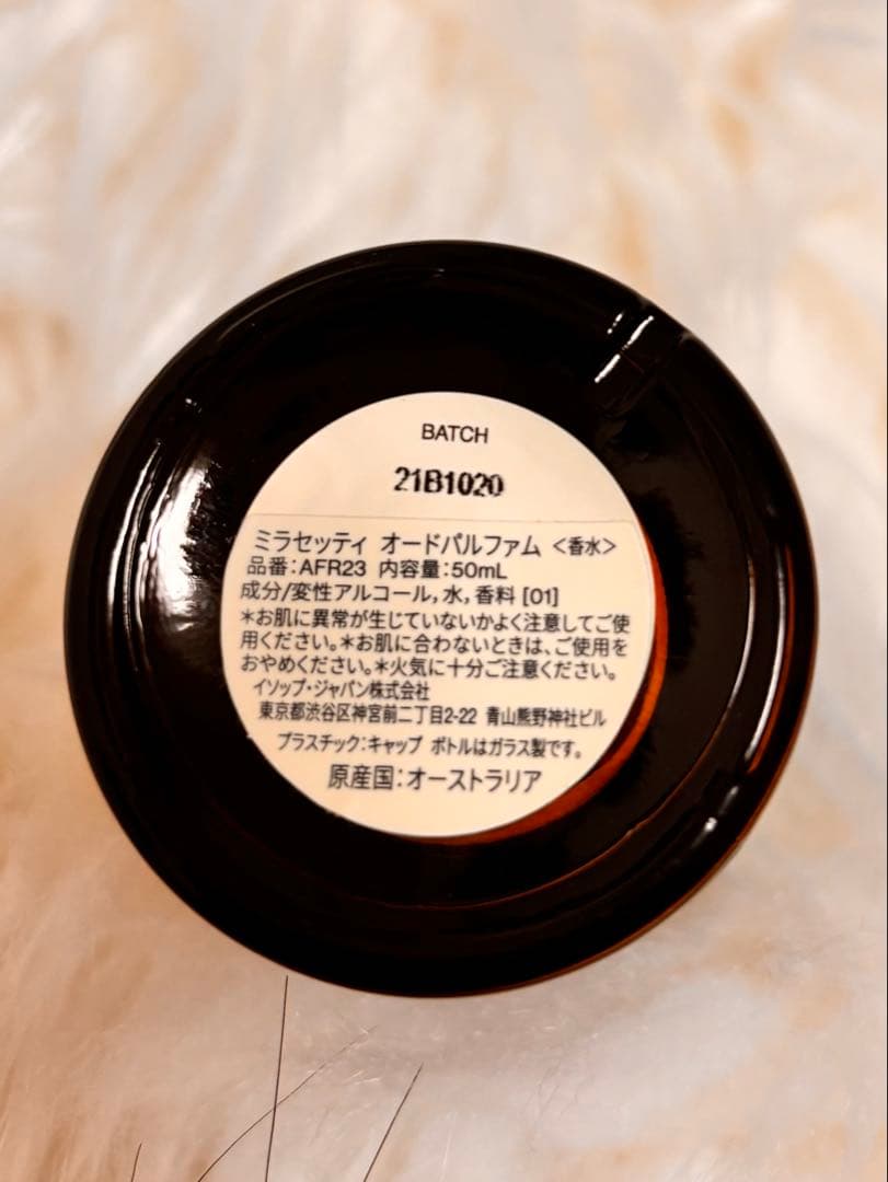 Aesop ミラセッティイソップ　香水 50ml