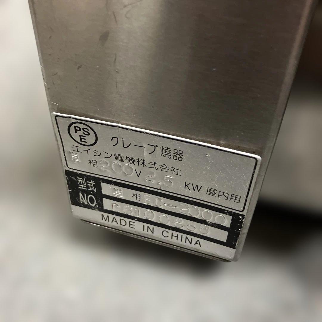 EISHIN エイシン クレープ焼き機 屋内用　EC-2000 単相200V