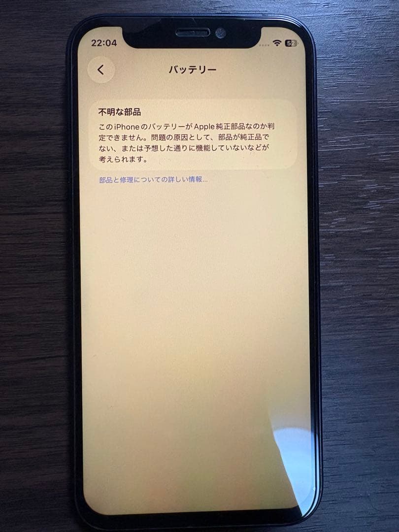 iPhone12 mini 128GB ブラック　※パネル・バッテリー非純正品