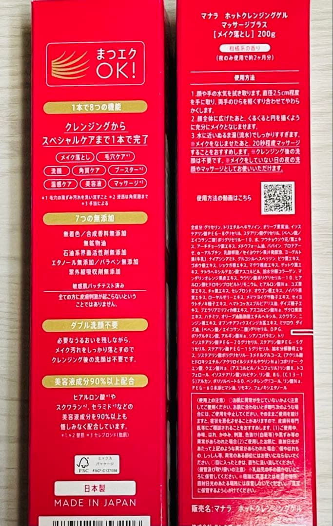 MANARA ホットクレンジングゲル マッサージプラス 200g 新品未開封2個