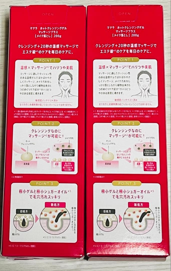 MANARA ホットクレンジングゲル マッサージプラス 200g 新品未開封2個