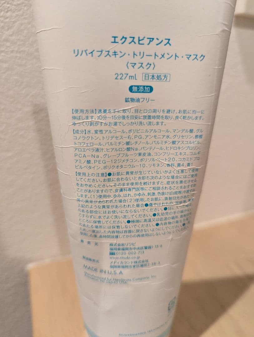 エクスビアンス　リバイブスキントリートメントマスク