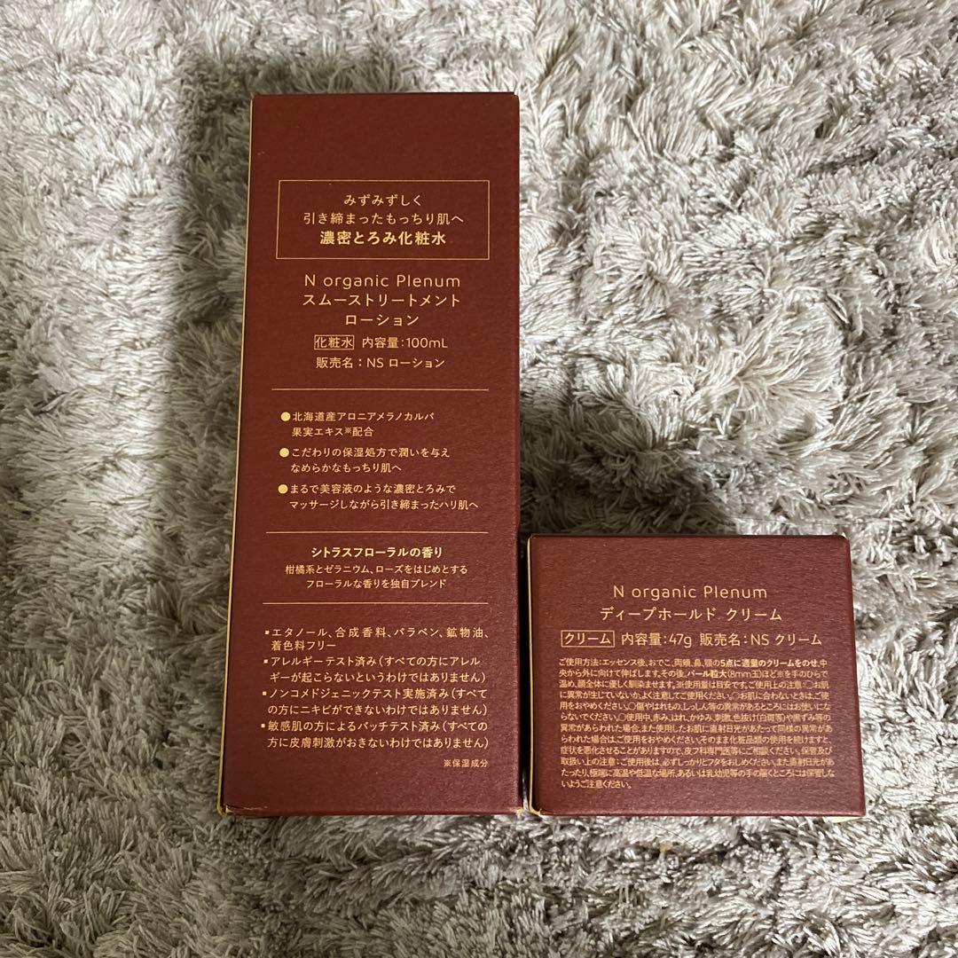 N organic Plenum スムーストリートメントローション & クリーム