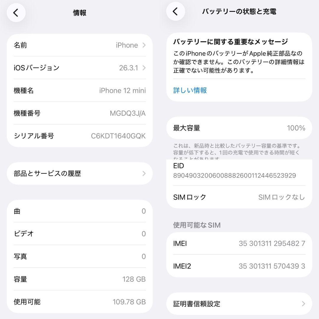【バッテリー新品100%】iPhone 12 mini 128GB 動作良好