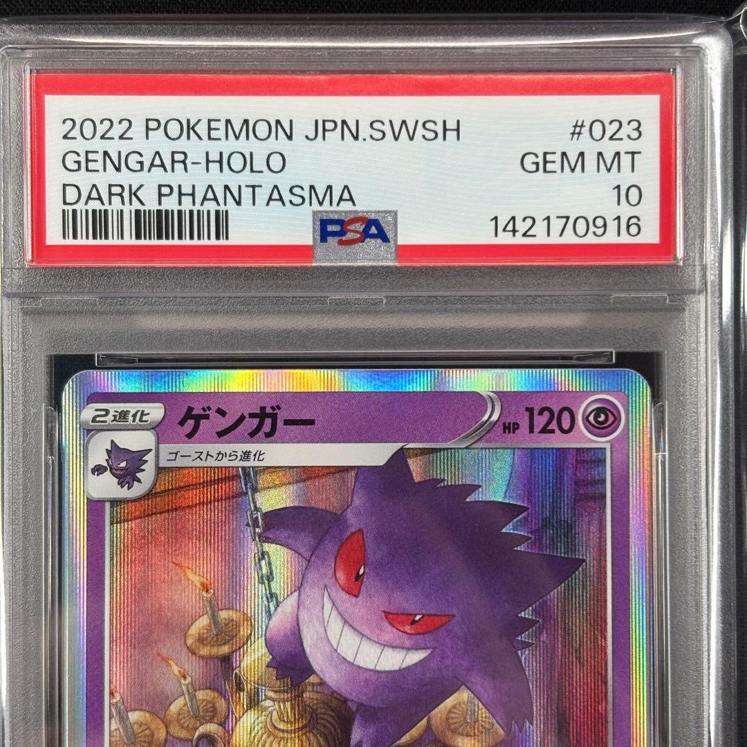 【PSA10】ゲンガー R ダークファンタズマ