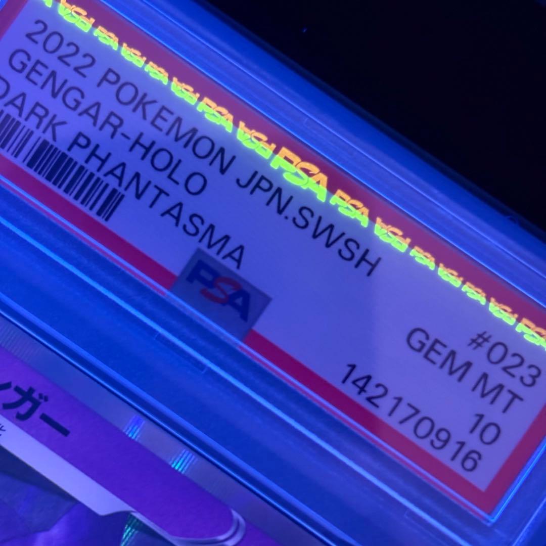 【PSA10】ゲンガー R ダークファンタズマ