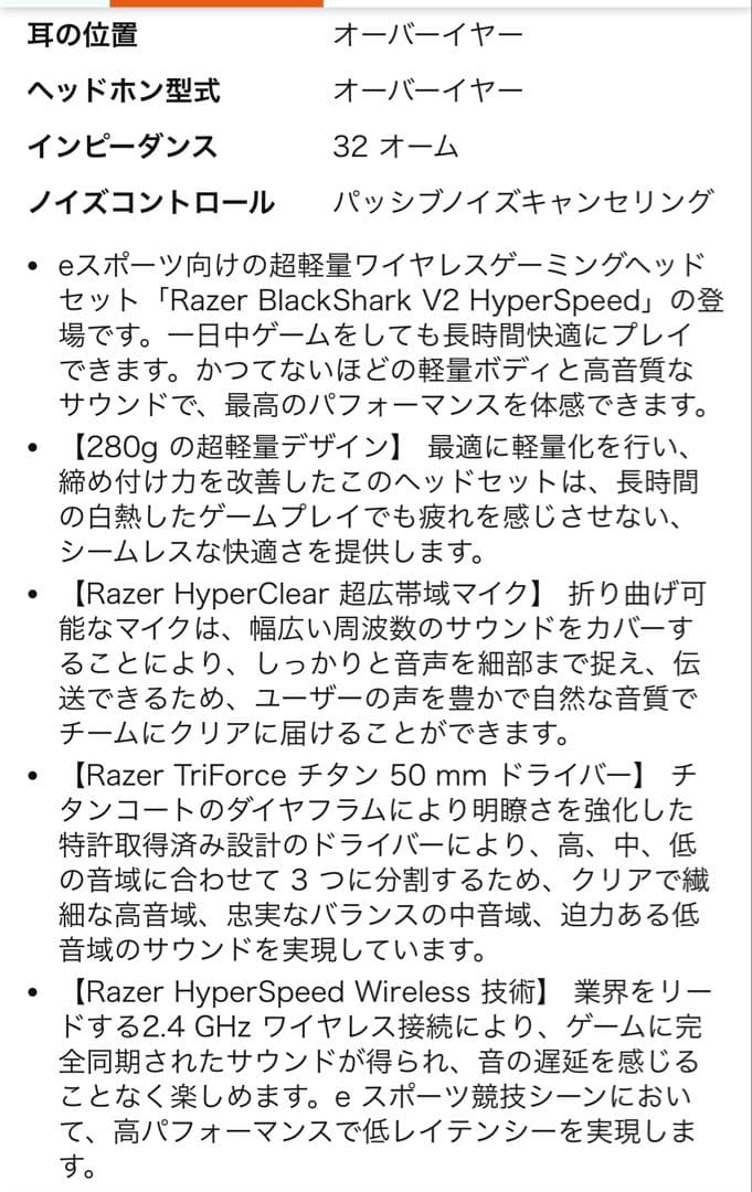 Razer BLACKSHARK V2HYPERSPEEDゲーミングヘッドセット