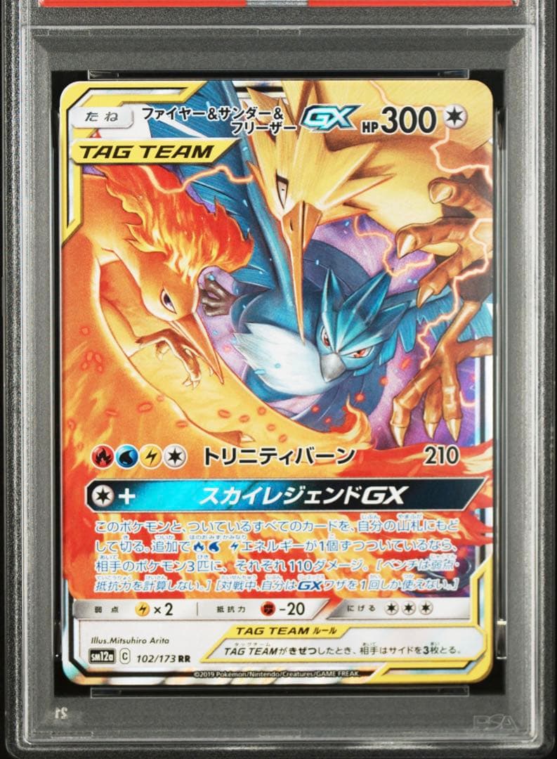 【PSA10】ポケモンカード　ファイヤー＆サンダー＆フリーザーGX RR