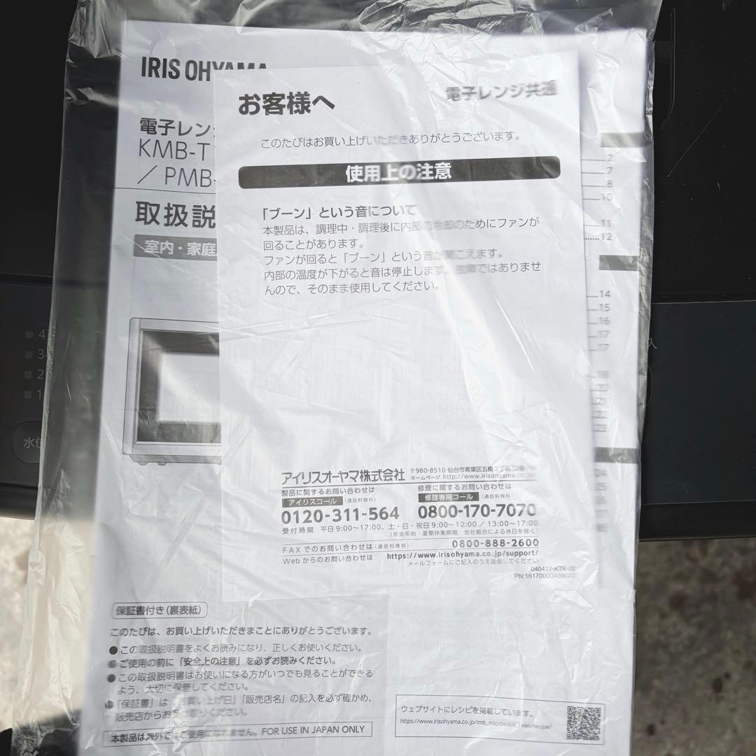 運搬取付無料！ブラック純正IRIS冷蔵庫洗濯機レンジ3点セット！完動品・超美品！