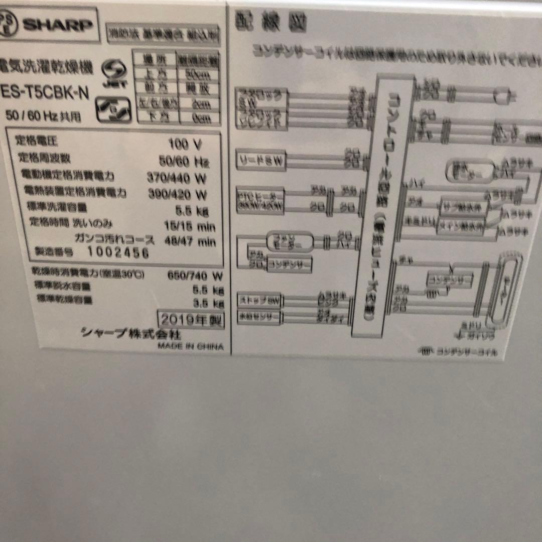 SHARP洗濯機5.5Ｋ