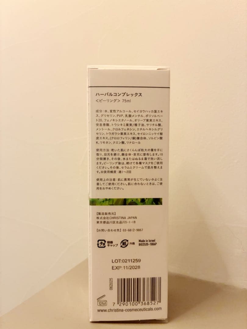 【新品】75ml クリスティーナ ビオフィート ハーバルコンプレックス