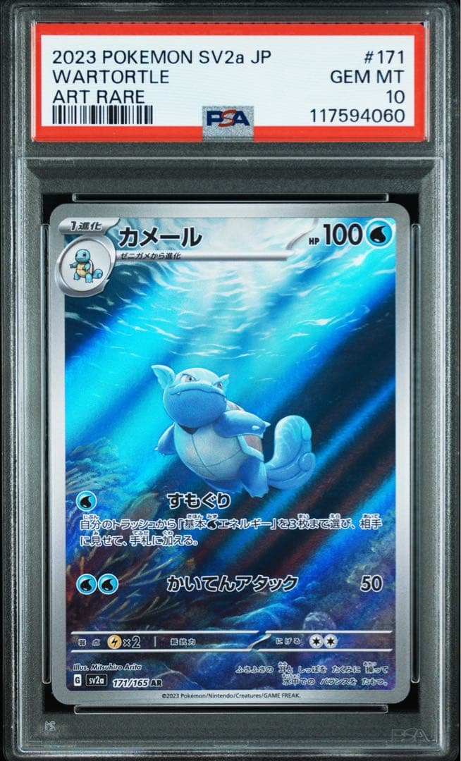 ポケモンカード　PSA10 151 御三家　進化ライン　9枚　セット