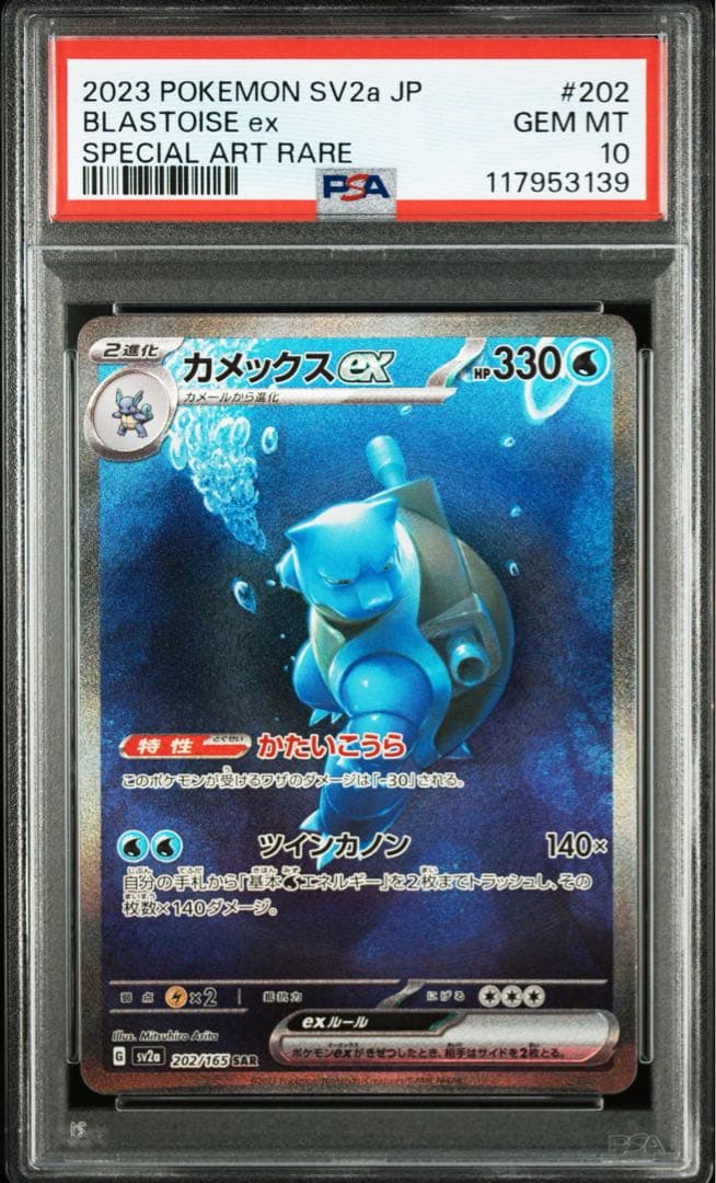 ポケモンカード　PSA10 151 御三家　進化ライン　9枚　セット