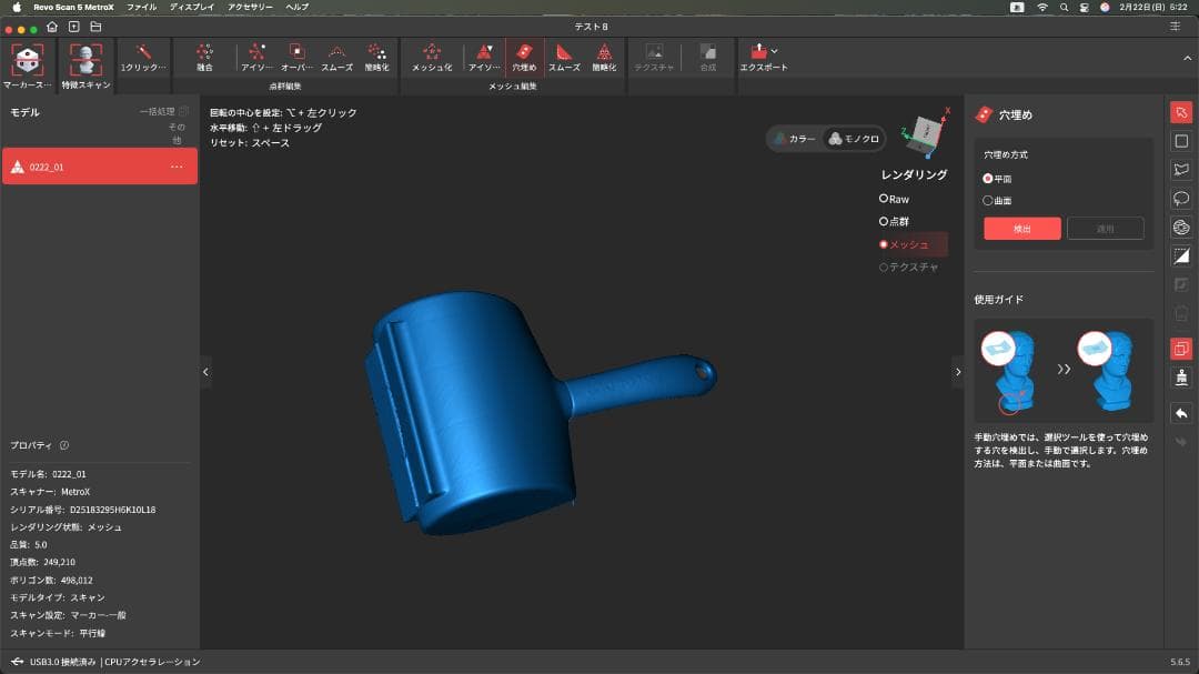 Revopoint MetroX 3Dスキャナー マーカーキット付の高級版